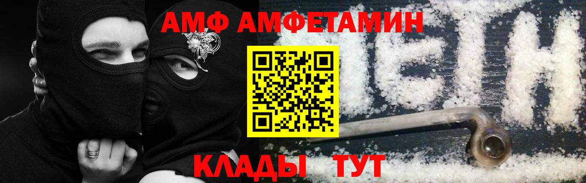 АМФ  ОМГ ОМГ как войти  АМФЕТАМИН  Амфетамин Premium  Благовещенск  Вход с VPN 