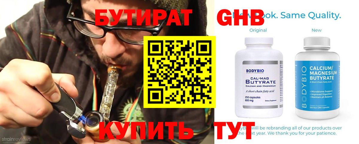 Бутират бутик Благовещенск