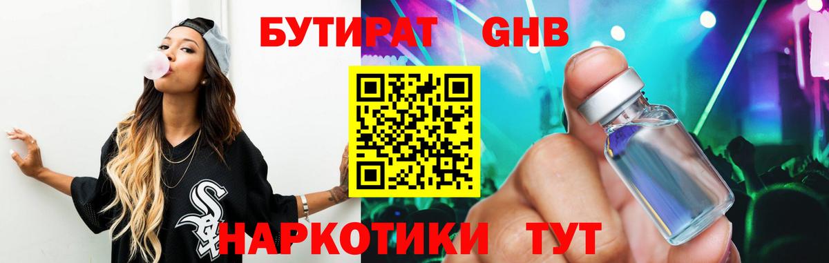Благовещенск  БУТИРАТ вода  Бутират  Вход с VPN 