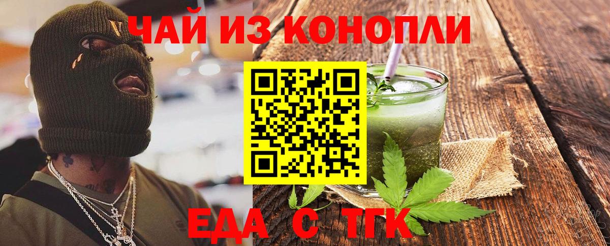 Благовещенск  Еда ТГК конопля  Вход с VPN 