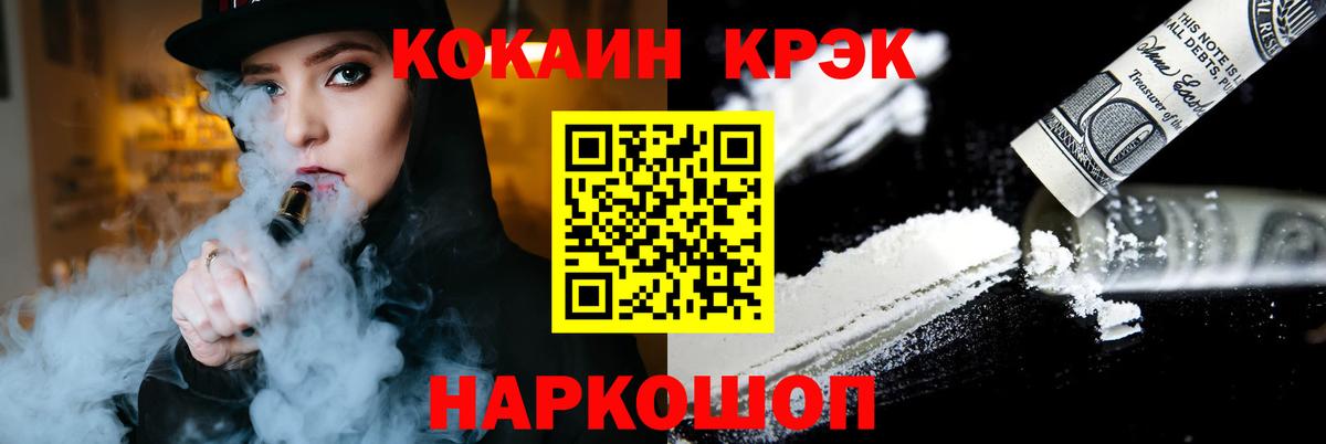 COCAIN VHQ Благовещенск