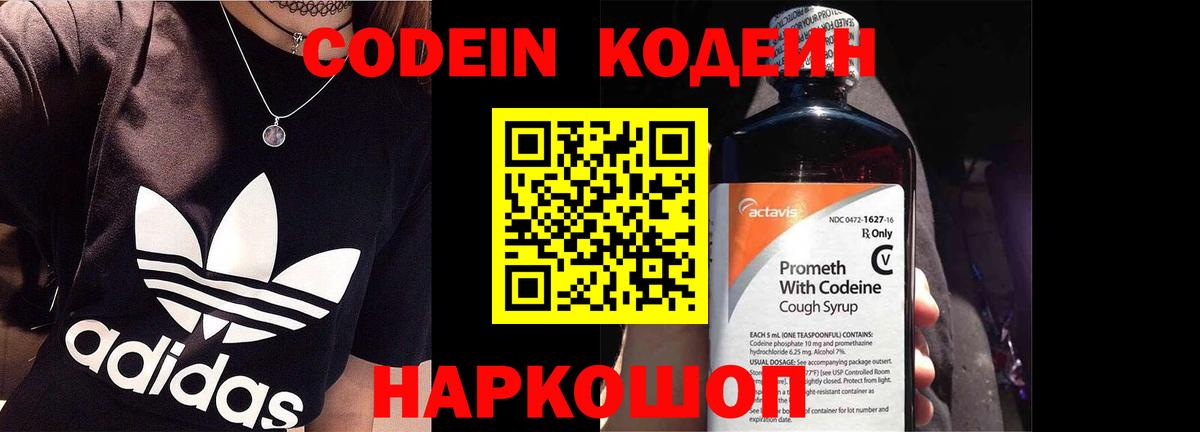 Codein Purple Drank  Вход с VPN  Кодеин Purple Drank  Благовещенск 