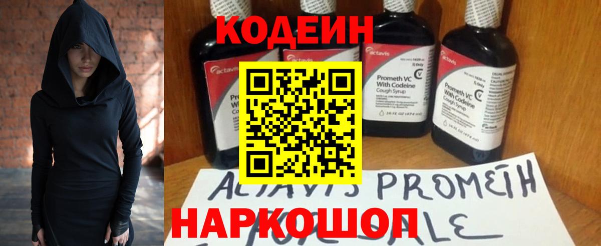 Кодеин напиток Lean (лин) Благовещенск