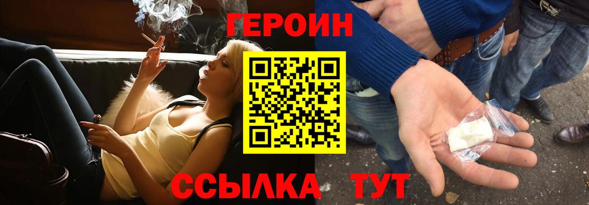 ГЕРОИН гречка Благовещенск