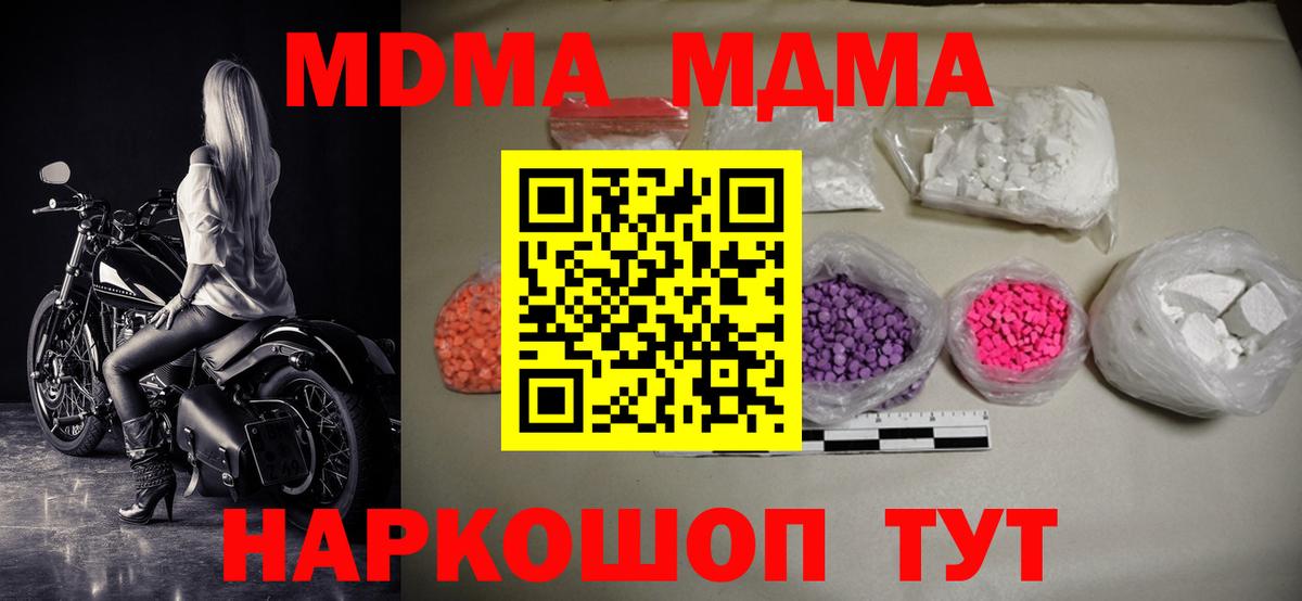MDMA молли Благовещенск