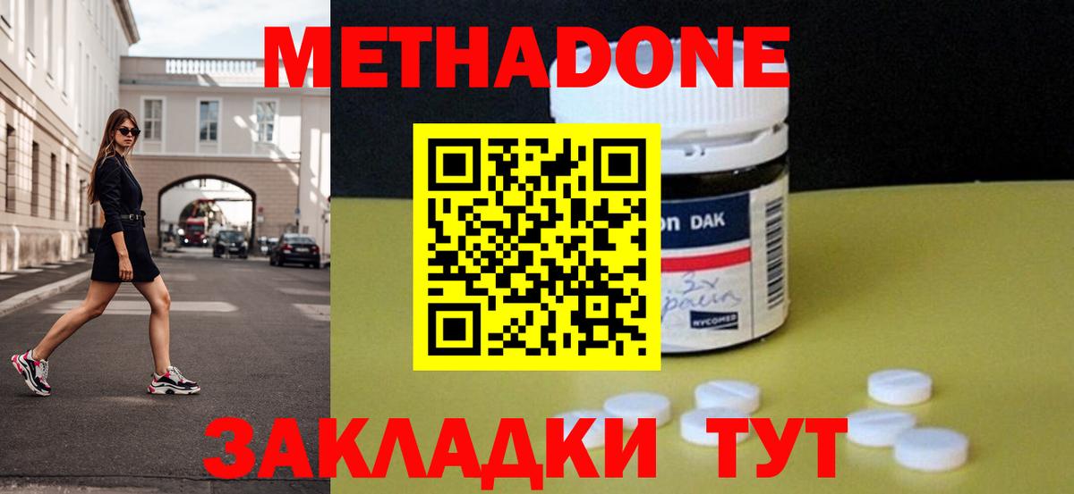 Метадон VHQ  Вход с VPN  Благовещенск  Метадон белоснежный 