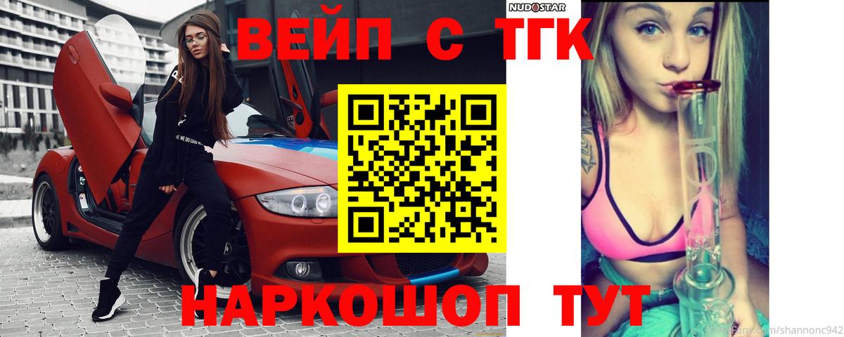 Дистиллят ТГК жижа Благовещенск